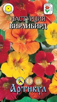Лот: 11025598. Фото: 1. Настурция Мечта (Вирлибирд) 1... Садовые цветы