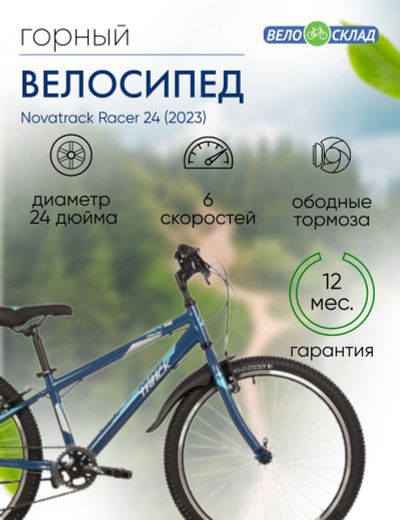 Лот: 25279065. Фото: 1. Подростковый велосипед Novatrack... Велосипеды