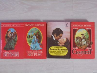 Лот: 14944638. Фото: 1. Книги: М.Митчелл - Унесенные ветром... Художественная