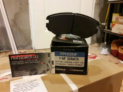 Лот: 9705164. Фото: 1. Колодки fph02nf Frixa sonata 4... Тормозная система