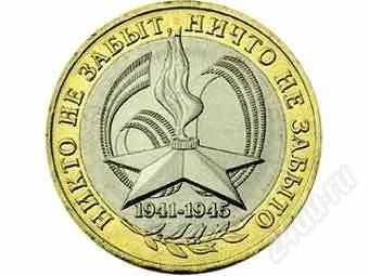 Лот: 10739796. Фото: 1. 10 рублей спмд. Россия после 1991 года
