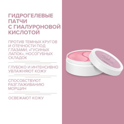 Лот: 23983942. Фото: 1. 8.1.8 бьюти формула патчи гидрогелевые... Уход за телом