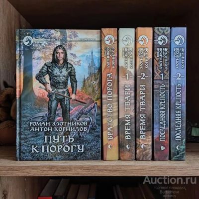 Лот: 23321294. Фото: 1. Книги Злотников Роман Корнилов... Художественная