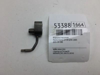Лот: 20396254. Фото: 1. Форсунка масляная Mazda Demio... Расходные материалы
