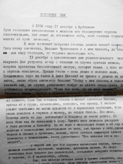 Лот: 15431112. Фото: 1. рассказ : Состояние Зои 13 декабря... Религия, оккультизм, эзотерика