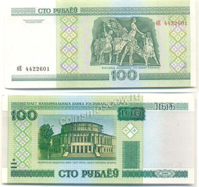 Лот: 3853724. Фото: 1. 100 рублей 2000 Белоруссия банкнота... Европа