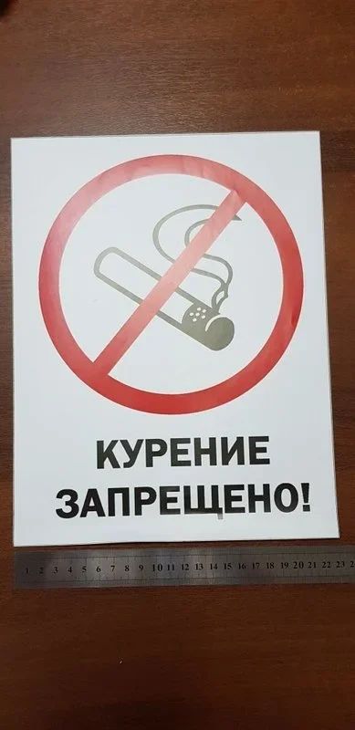 Лот: 11308974. Фото: 1. Курение запрещено. Запрещается... Знаки, таблички