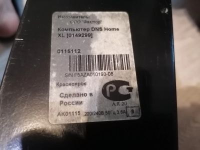 Лот: 24672736. Фото: 1. Системный блок DNS HOME XL 0149299. Компьютеры в сборе