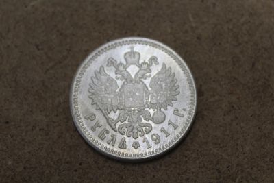 Лот: 21114214. Фото: 1. 1 рубль 1911 года. Россия до 1917 года