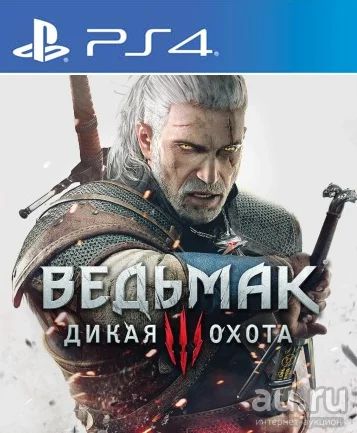 Лот: 5544518. Фото: 1. Ведьмак 3: Дикая Охота. Русс версия... Игры для консолей