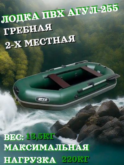 Лот: 22609738. Фото: 1. Лодка ПВХ Агул-255 гребная 2-местная... Палатки, тенты