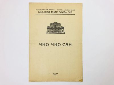 Лот: 23295912. Фото: 1. Театральная программа. Большой... Музыка
