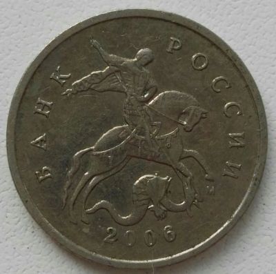 Лот: 25787810. Фото: 1. 5 копеек 2006 м (1258). Россия после 1991 года