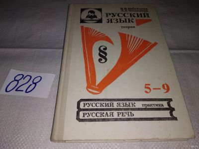 Лот: 15611316. Фото: 1. Русский язык. Теория. 5-9 классы... Для школы