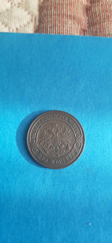 Лот: 19633029. Фото: 1. 2 копейки 1875 года. Россия до 1917 года