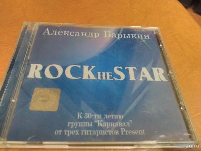Лот: 8909579. Фото: 1. Александр Барыкин - ROCKнеSTAR... Аудиозаписи
