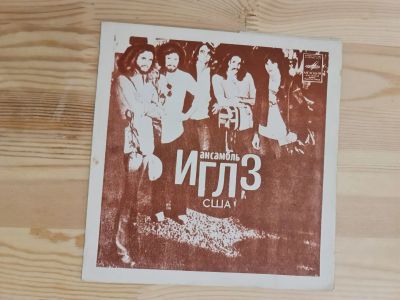 Лот: 20293330. Фото: 1. Пластинка Flexi disc Ансамбль... Аудиозаписи