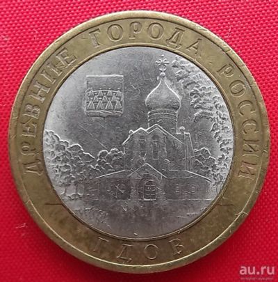 Лот: 4892699. Фото: 1. (№3714) Гдов - 10 рублей 2007... Россия после 1991 года