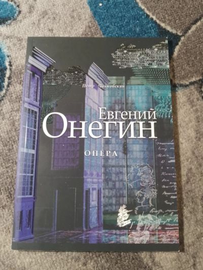 Лот: 25326938. Фото: 1. Программка театральная опера... Другое (коллекционирование, моделизм)