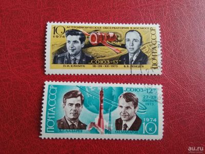 Лот: 15493547. Фото: 1. 1974 г, Полёт космических кораблей... Марки