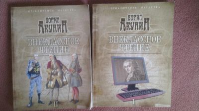 Лот: 4368385. Фото: 1. Акунин Внеклассное чтение (2шт... Художественная
