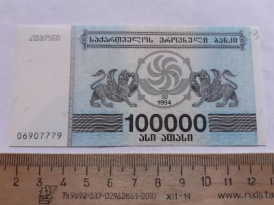 Лот: 19432916. Фото: 1. Грузия 100000 Лари 1994 год (люкс... Азия