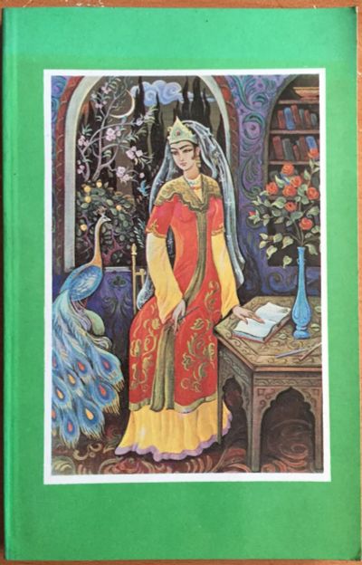 Лот: 25054345. Фото: 1. Книга - Надира "Избранные стихотворения... Художественная