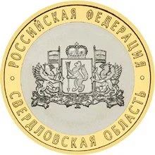 Лот: 11166508. Фото: 1. свердловская область 10 рублей... Россия после 1991 года