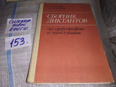 Лот: 16438800. Фото: 1. Блинов Г.И; Антохина В.А. Сборник... Для школы