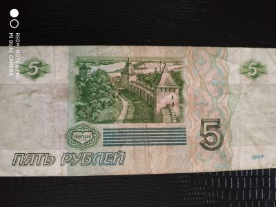 Лот: 16557734. Фото: 1. 5 рублей 1997 год. Россия, СССР, страны СНГ