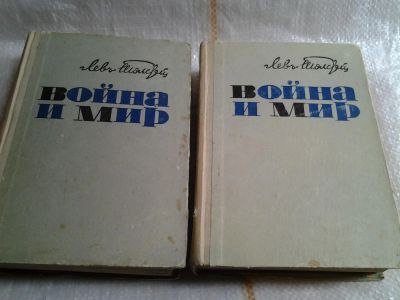 Лот: 5511078. Фото: 1. Лев Толстой, Война и мир, 1968... Художественная