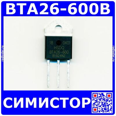 Лот: 24392288. Фото: 1. BTA26-600B - симистор (600В, 25А... Диоды и тиристоры