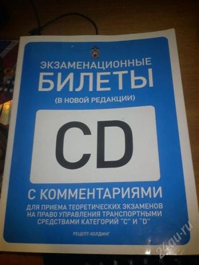 Лот: 1499014. Фото: 1. Экзаменационные билеты CD ,2011. Другое (учебники и методическая литература)