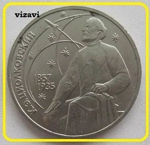 Лот: 17132290. Фото: 1. СССР 1 рубль 1987.К.Э.Циолковский... Россия и СССР 1917-1991 года