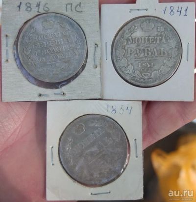 Лот: 14922655. Фото: 1. серебряные рубли 1816 ПС,1834... Россия до 1917 года