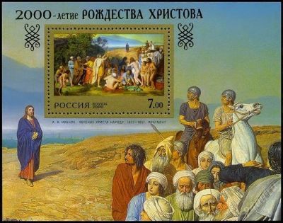 Лот: 865115. Фото: 1. 2000 (550) 2000 лет Рождества... Марки