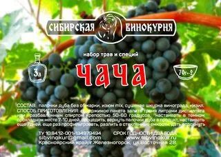 Лот: 20987693. Фото: 1. Чача. Ингредиенты для приготовления напитков