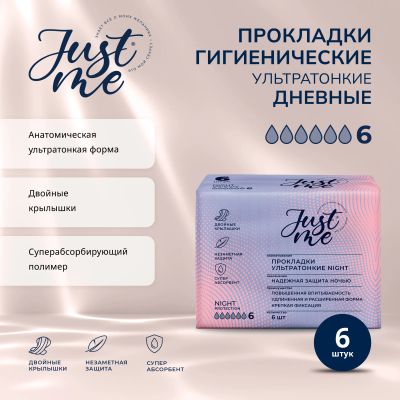 Лот: 25328263. Фото: 1. Джаст Ми прокладки гигиенические... Лекарства