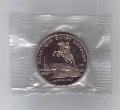 Лот: 592950. Фото: 1. 5 рублей 1988 год. Ленинград... Россия и СССР 1917-1991 года