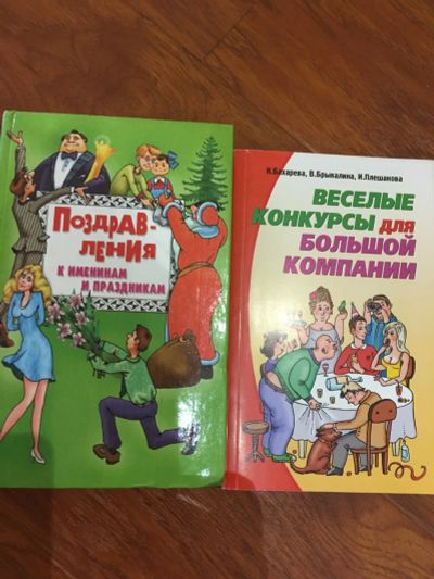 Лот: 25745527. Фото: 1. Поздравлялки, развлекалки для... Психология
