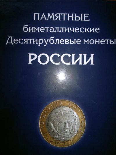 Лот: 8600502. Фото: 1. 10 рублей 2000-2016 (биметалл... Россия после 1991 года