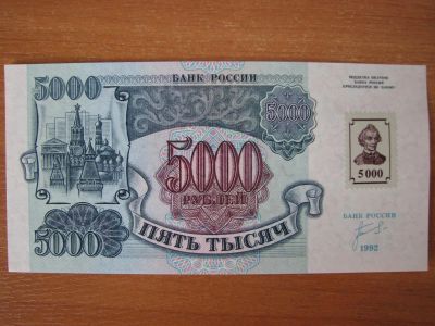 Лот: 3671206. Фото: 1. Приднестровье 5000 рублей 1994... Россия, СССР, страны СНГ