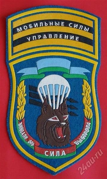 Лот: 1837958. Фото: 1. (№1704) шеврон "Управление мобильных... Нашивки, шевроны, погоны