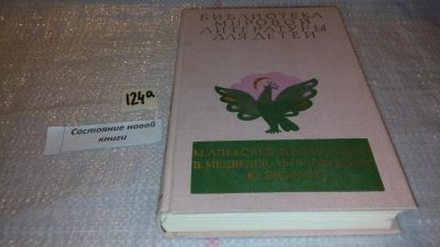 Лот: 7886373. Фото: 1. Карюха. Денискины рассказы. Баранкин... Художественная для детей