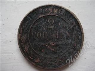 Лот: 140711. Фото: 1. 2 копейки 1912 (только для надежных... Россия и СССР 1917-1991 года