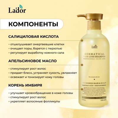 Лот: 23982173. Фото: 1. Ладор шампунь против выпадения... Уход за волосами 