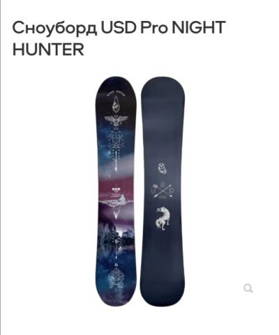 Лот: 20109824. Фото: 1. Сноуборд usd pro night hunter. Сноуборды