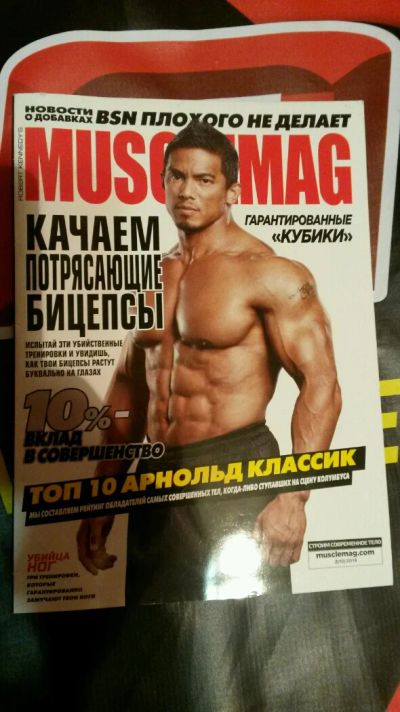 Лот: 8992815. Фото: 1. Журнал "Musclemag" №2(10). Другое (тяжелая атлетика)
