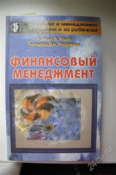 Лот: 2114530. Фото: 1. Р.В.Колб,Р.Дж.Родригес "Финансовый... Другое (учебники и методическая литература)