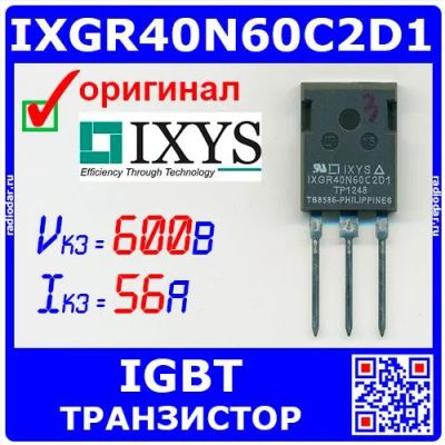 Лот: 24391302. Фото: 1. IXGR40N60C2D1 оригинал (IXYS... Транзисторы